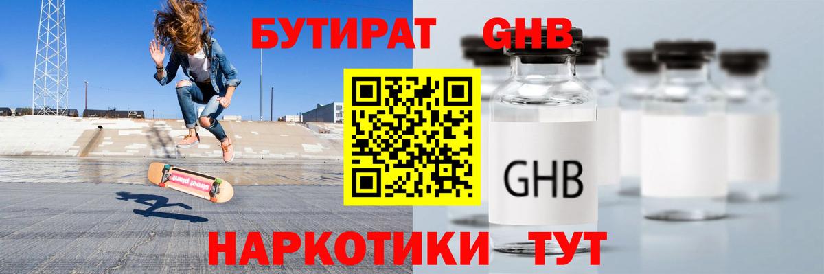 Бутират бутик  Вход с VPN  Нижний Тагил 