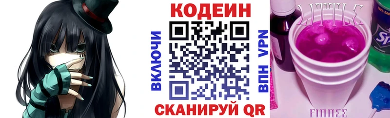 Кодеин напиток Lean (лин)  Нижний Тагил 