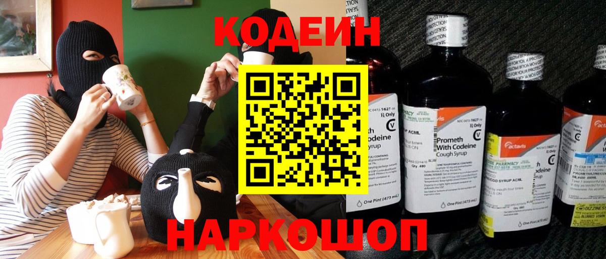 Кодеин напиток Lean (лин)  Codein напиток Lean (лин)  Нижний Тагил  Вход с VPN 