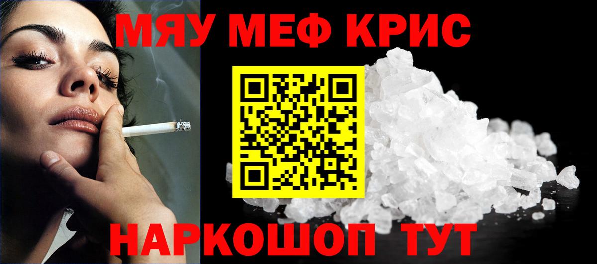 МЯУ-МЯУ мяу мяу  Вход с VPN  Меф  хочу   Меф мука  Нижний Тагил 