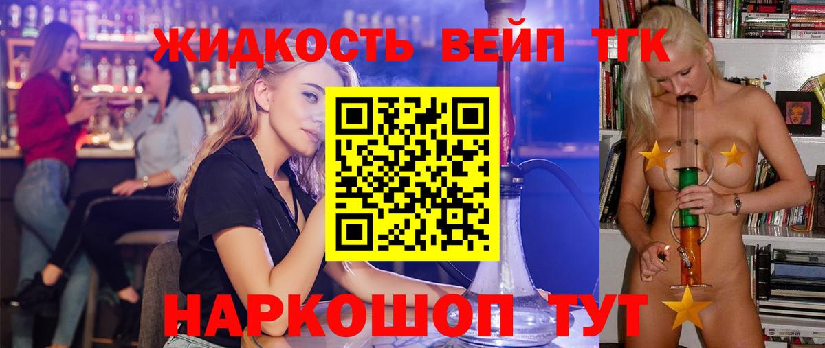 ТГК вейп с тгк Нижний Тагил